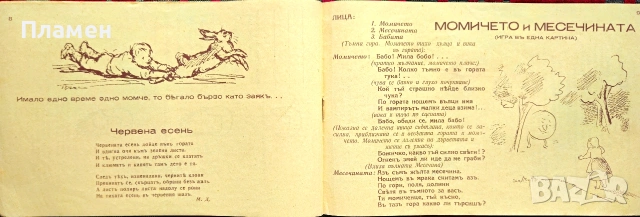 Блокъ 1941. Год. 1: Кн. 1 Никола Балабановъ, Яна Язова , снимка 4 - Антикварни и старинни предмети - 55233252