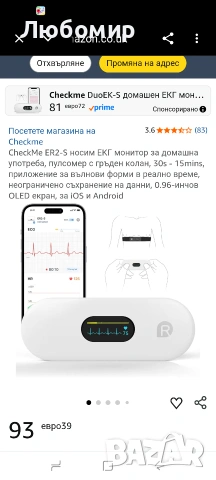CheckMe ER2-S носим ЕКГ монитор за домашна употреба, пулсомер с гръден колан, 30s - 15mins , снимка 3 - Други - 55148972