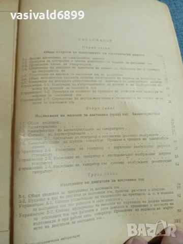 "Електротехническа лаборатория", снимка 6 - Специализирана литература - 55671034