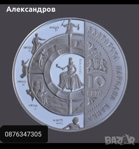 Сребърна МОНЕТА ПРЕОБРАЖЕНСКИ  МАНАСТИР, снимка 4 - Други ценни предмети - 55497164