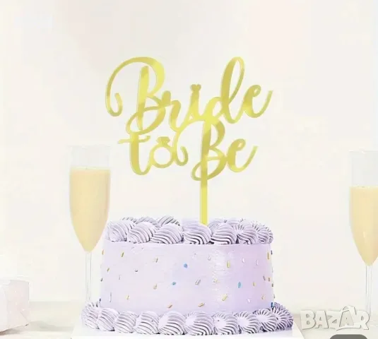 Bride to be с пръстен златист акрил топер украса табела за сватбена сватба торта парти Моминско, снимка 2 - Други - 55566954