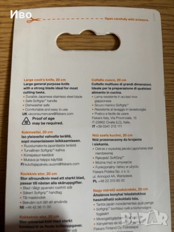 Нож 20 см fiskars, снимка 3 - Ножове - 54008715