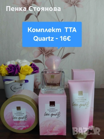 Дамски комплекти на AVON