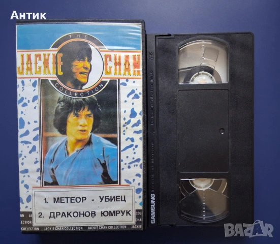 Стара Видеокасета VHS Метеор Убиец Драконов Юмрук Джеки Чан , снимка 3 - Други жанрове - 54097595
