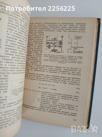 Металорежещи машини, снимка 4 - Специализирана литература - 55247859
