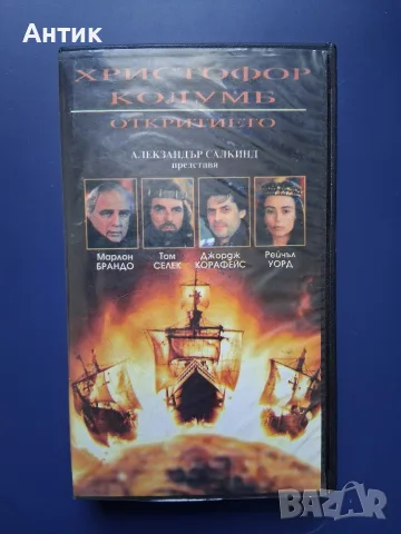 Видеокасета VHS Христофор Колумб Откритието