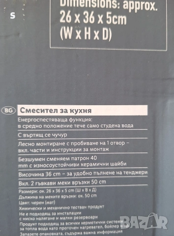 кухненски смесител на Livorno , снимка 3 - Смесители - 54787954