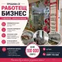 ПРОДАВА СЕ Търговско помещение с работещ бизнес , снимка 1