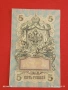 Две банкноти 3 рубли 1905г. / 5 рубли 1909г. Русия редки за КОЛЕКЦИЯ 24139, снимка 12