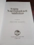 Тодор Харманджиев отблизю, автор Мария Семкова -Харманджиева, снимка 2