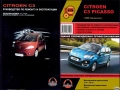 Citroen C3.Две ръководства за ремонт и техн.обслужване /на CD или флашка /, снимка 1
