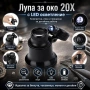 Професионална мощна лупа око 20X с лед осветление часовникарска бижута, снимка 1