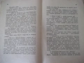 Книга "Сиямскиятъ тигъръ - Емилио Салгари" - 88 стр., снимка 5