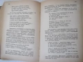 Книга "История на бълг.литер.отъ Петка ....-М.Николовъ"-548с, снимка 6