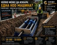 HDD машина за безтраншейно полагане на оптика на лизинг, снимка 1