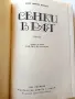 Сенки в рая - Е.М.Ремарк - 1983г., снимка 2