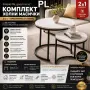 Комплект холни масички 2 в 1 – Кръгла холна маса с мраморен ефект и метална конструкция Код P2829, снимка 3