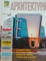 Списание "Архитектура", снимка 4