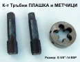НОВИ К-т Български Тръбни ПЛАШКИ и МЕТЧИЦИ G5/8“-14 BSP НРБ цилиндрична цолова резба за Тръби БАРТЕР, снимка 2