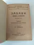Забави дневни и вечерни издание 1922г., снимка 3