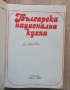 Българска национална кухня, Колектив, снимка 2