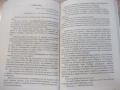 Книга "В леглото на принца - Сабрина Джефрис" - 208 стр., снимка 3