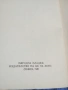 Лев Касил - Великото противостояние , снимка 5