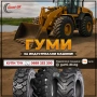 Нови гуми 340/80-20 (12.5-20) IND MPT-04 MITAS, снимка 2