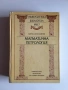 Магматична петрология – Проф. Борислав Каменов 2003 г., снимка 1