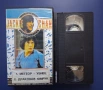 Стара Видеокасета VHS Метеор Убиец Драконов Юмрук Джеки Чан , снимка 3