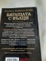 Бягащата с вълци, снимка 2