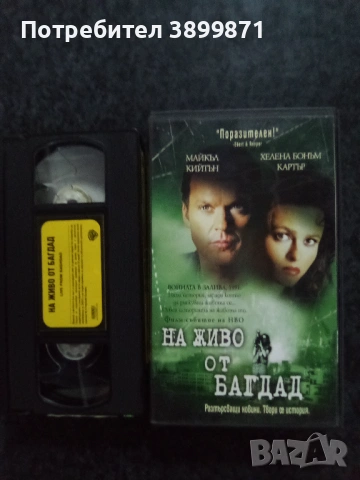 Продавам видеокасети цена 13,69 лева , снимка 16 - DVD филми - 50430774