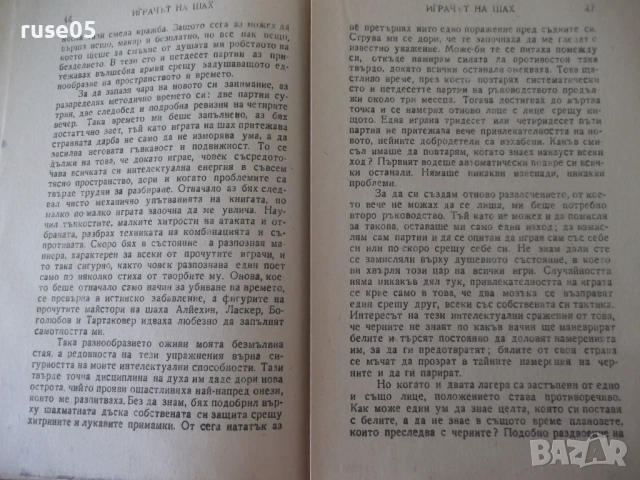 Книга "Аз не съм героиня-Анри/Играчът на шах-Цвайг"-220 стр., снимка 7 - Художествена литература - 54722847