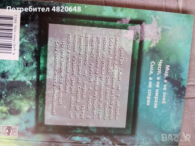 Star Wars Ученик на джедая Тъмният съперник, снимка 2 - Художествена литература - 54943360