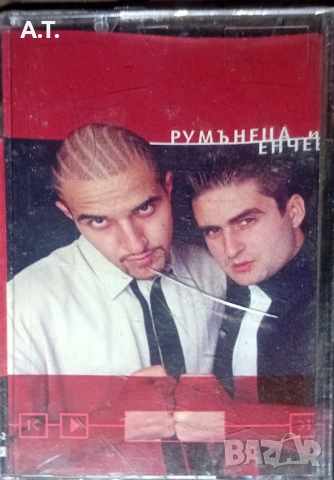 Румънеца И Енчев – Румънеца и Енчев