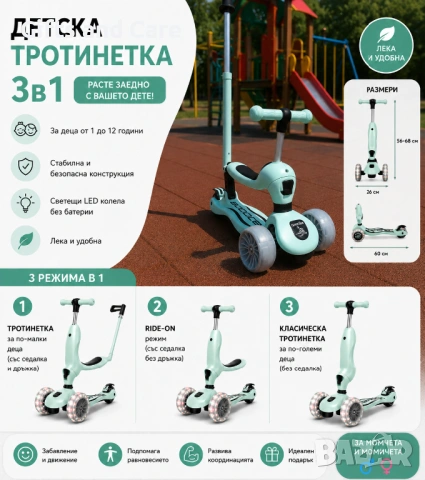 НОВА 3в1 Тротинетка / баланс колело с родителски контрол 