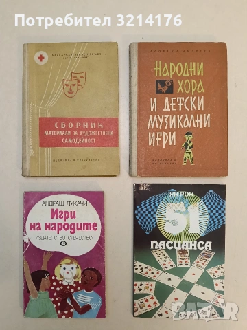 Народни хора и детски музикални игри. За ученици - Георги Андреев (1964, Отлично състояниние)