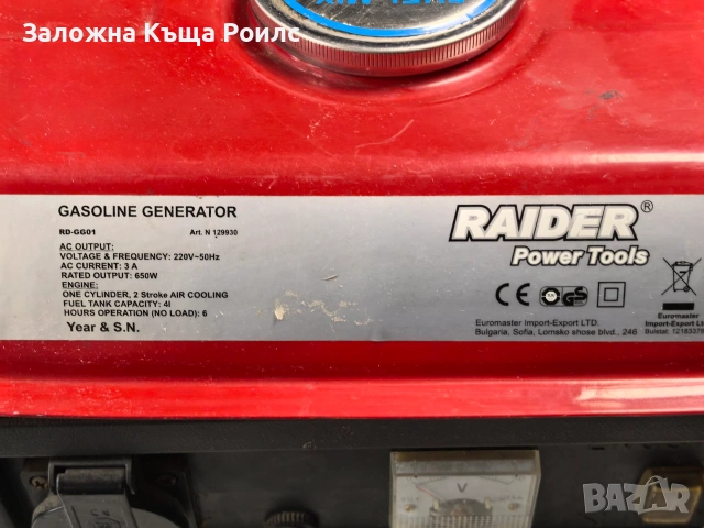 Бензинов генератор за ток Raider RD-GG01, снимка 2 - Други машини и части - 54986389