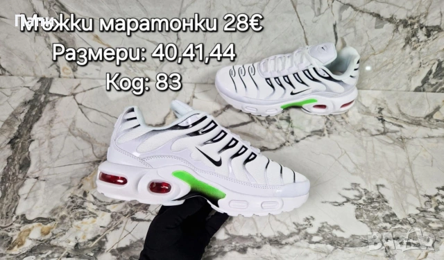 Мъжки маратонки , снимка 8 - Маратонки - 54698822