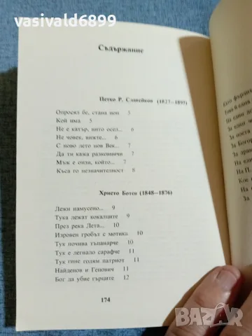 "Смешки и болежки", снимка 5 - Българска литература - 55361029