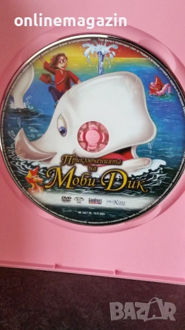 DVD " Приключенията на Моби Дик " , снимка 5 - DVD филми - 54852909