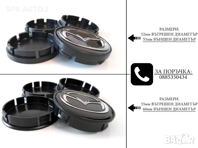 Капачки за джанти за Mazda Мазда / размери от 52мм 55мм 60мм / нови черни декоративни тапи, снимка 4 - Аксесоари и консумативи - 49035248