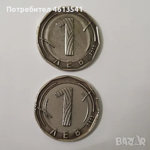 1 лев от 2002г със матрична грешка