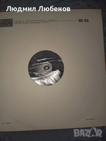 Грамофонни плочи Панчо Владигеров ВСА1071 ,Борис Годунов ВОА 1838, 1839  Интерхотели 86 ВОА 11752, снимка 8 - Грамофонни плочи - 54235034