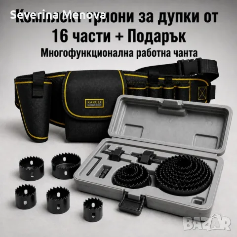 Комплект триони за дупки за дърво и гиспокартон 16 части CASE29 + Подарък Многофункционална работна 
