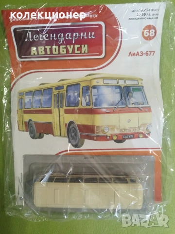 ЧЕТИРИ КОЛЕКЦИОНЕРСКИ АВТОБУСА /виж описанието/, снимка 5 - Колекции - 54969189