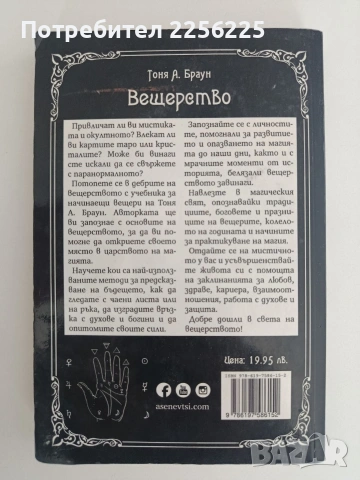 Вещерство, снимка 7 - Езотерика - 54869150