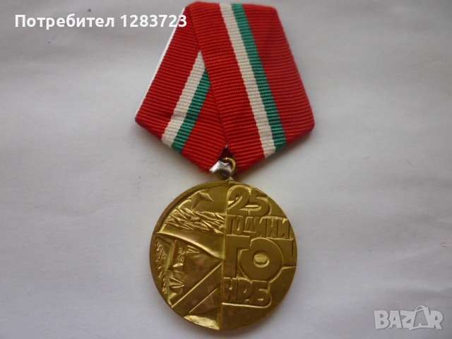 Медал Орден, снимка 2 - Антикварни и старинни предмети - 54514494