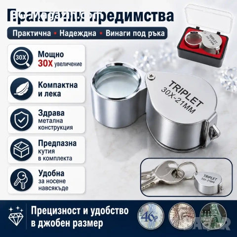 Бижутерска сгъваема мини джобна ръчна увеличителна лупа 30X злато часовникари бижута професионална, снимка 2 - Други инструменти - 50920934