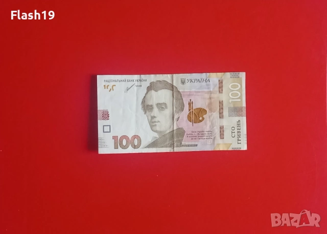 ⭐ Украйна 100 гривни 2021 (виж описанието)